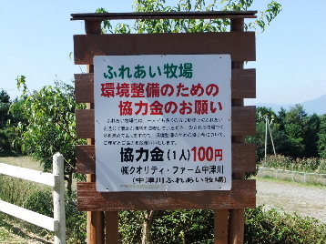 101006中津川ふれあい牧場②.JPG