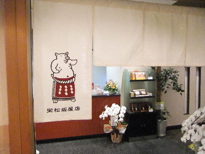 110907矢場とん栄松坂屋店②.JPG