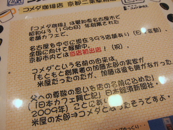 120209コメダ京都二条店②.JPG