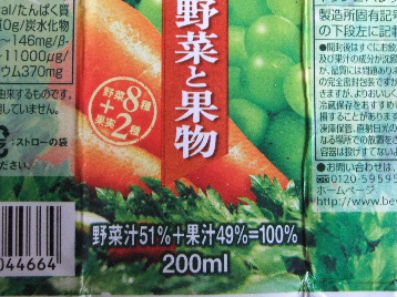120405野菜ジュース②.JPG
