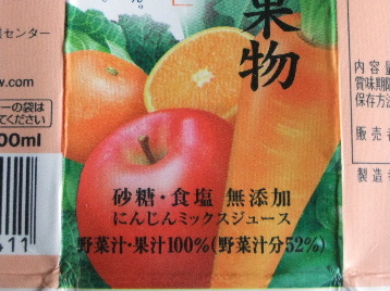 120405野菜ジュース③.JPG