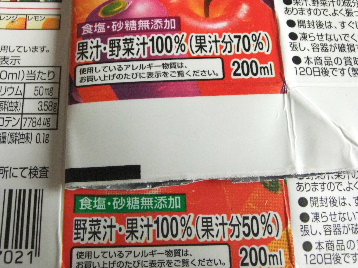 120405野菜ジュース⑤.JPG