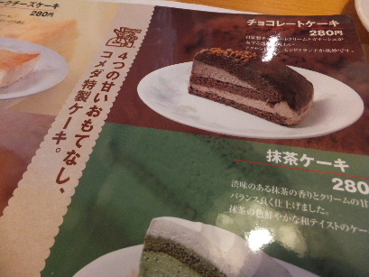 130320コメダ小坂井店④、ケーキのメニュー.JPG