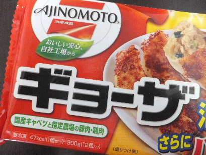 130415味の素冷凍食品ギョーザ①、三心９９円.JPG
