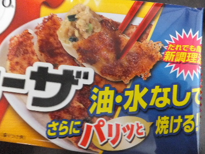 130415味の素冷凍食品業ーザ、三心９９円.JPG