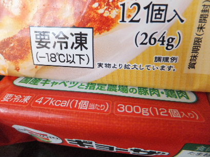 130527イオン柳津店④、冷凍ギョーザ.JPG