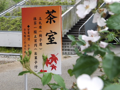 130606花フェスタ記念公園茶室「織部庵」①、案内看板.JPG