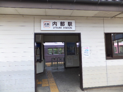 130702四日市の和菓子屋めぐり38、近鉄内部駅.JPG