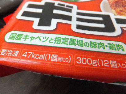 130714味の素冷凍食品③、冷凍ギョーザ.JPG