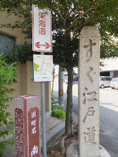 130728日永追分から東海道を歩く24、道標（複製）.JPG