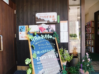 130924くつろぎ茶屋②、入り口 (コピー).JPG