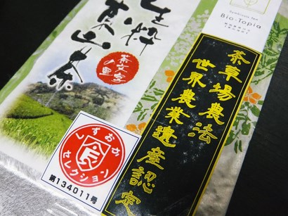 140123茶文字の里⑨、生粋東山茶 (コピー).JPG