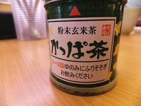 140201かっぱ寿司岐南店③、かっぱ茶 (コピー).JPG