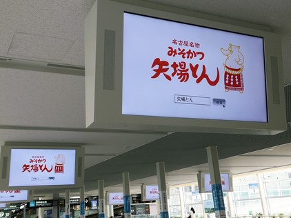 140625矢場とん中部国際空港店⑦、テレビCM (コピー).JPG