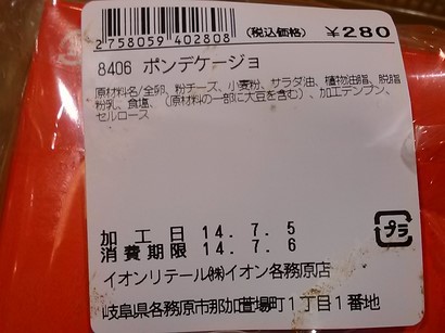 140705パン工場各務原店⑤、ポンデケージョ一括表示 (コピー).jpg