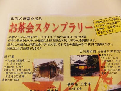 141009名古屋市「お茶会スタンプラリー」のチラシ (コピー).JPG
