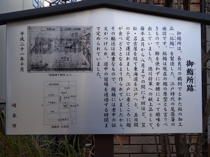 141223ぎふ歩き19、御鮨所跡の看板 (コピー).JPG