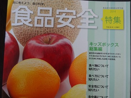 150117食品安全委員会季刊誌「食品安全」② (コピー).JPG