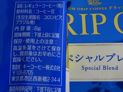 150517キーコーヒー、ドリップオンスペシャルブレンド②裏面 (コピー).JPG