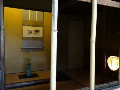 150812爲三郎記念館⑨、茶室「知足庵」 (コピー).JPG