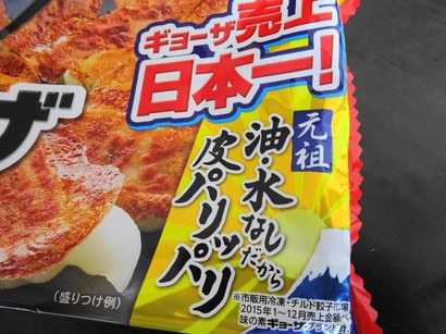 160518味の素冷凍食品「ギョーザ」⑤ (コピー).JPG